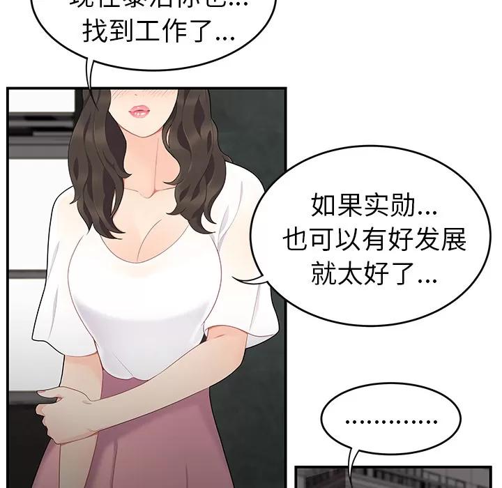 百分百 性爱百分百 | 第14话 第66页