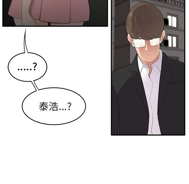 百分百 性爱百分百 | 第14话 第67页