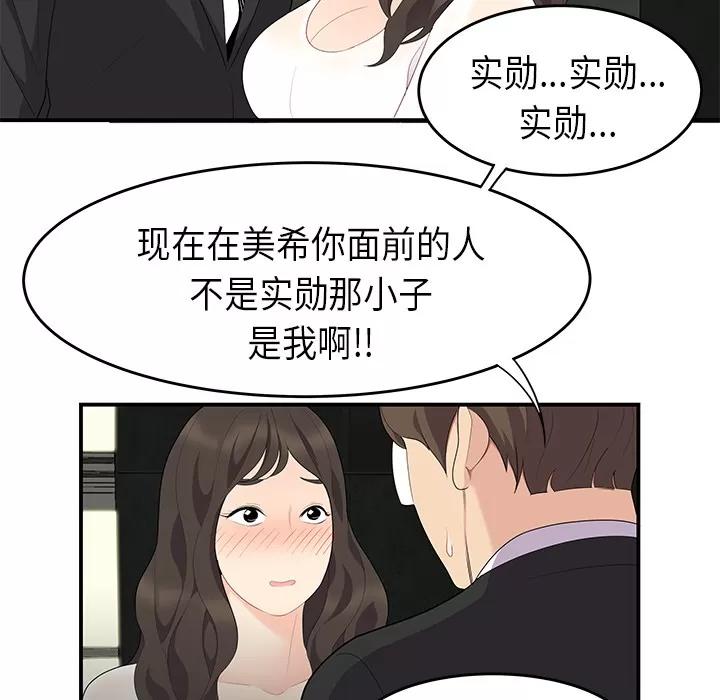 百分百 性爱百分百 | 第14话 第72页