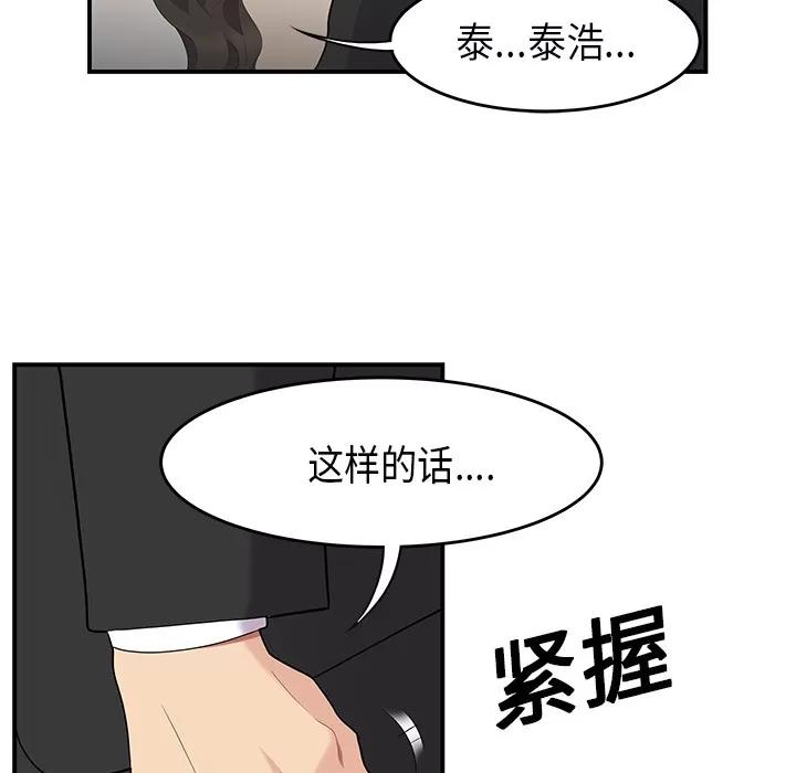 百分百 性爱百分百 | 第14话 第73页
