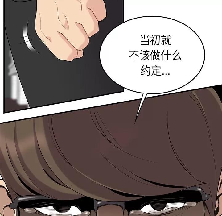 百分百 性爱百分百 | 第14话 第74页