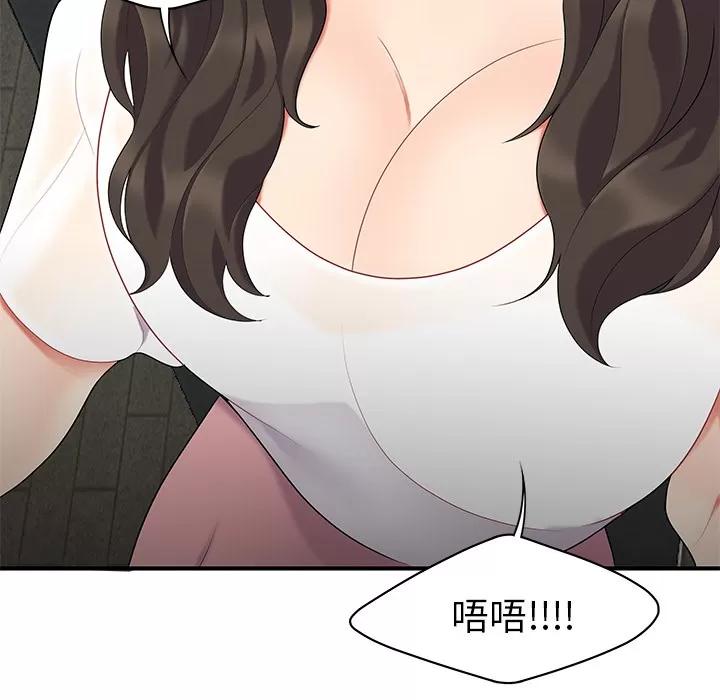百分百 性爱百分百 | 第14话 第81页