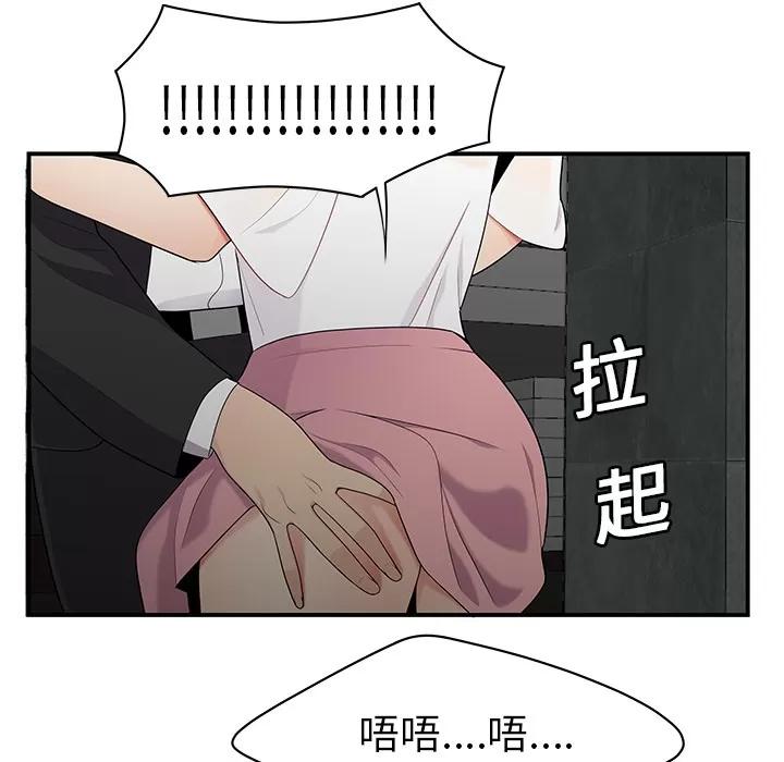百分百 性爱百分百 | 第14话 第82页