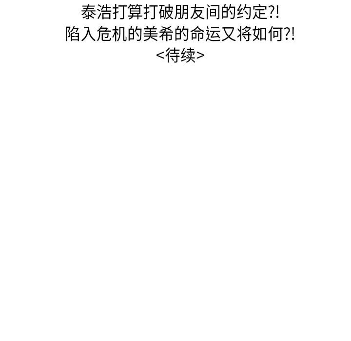 百分百 性爱百分百 | 第14话 第88页