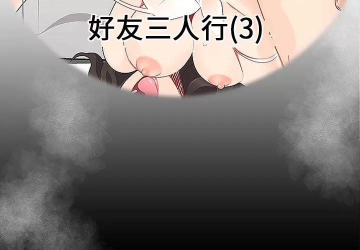 百分百 性爱百分百 | 第15话 第3页