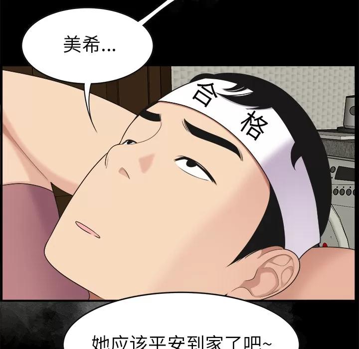 百分百 性爱百分百 | 第15话 第48页