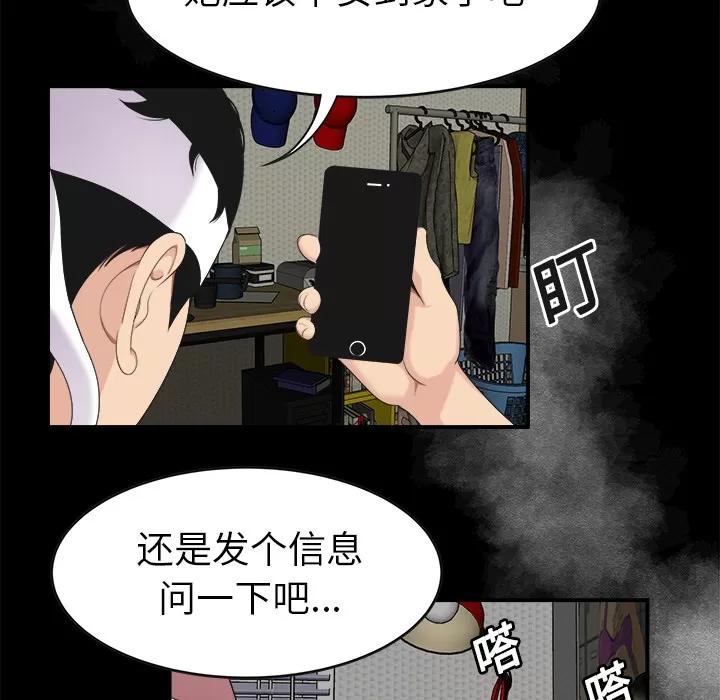 百分百 性爱百分百 | 第15话 第49页