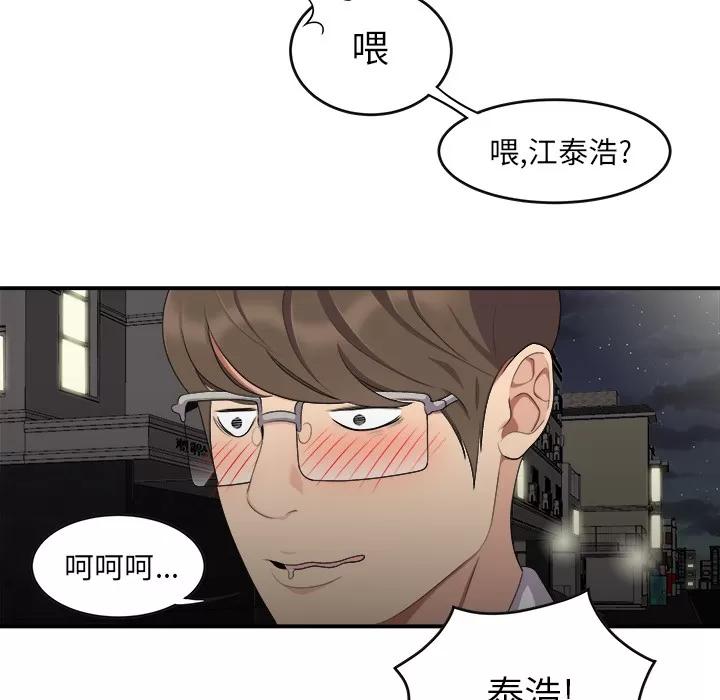 百分百 性爱百分百 | 第15话 第69页
