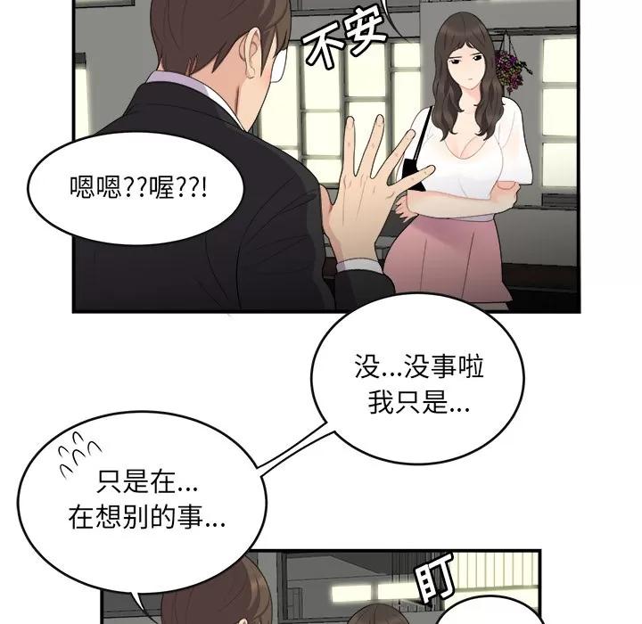 百分百 性爱百分百 | 第15话 第71页