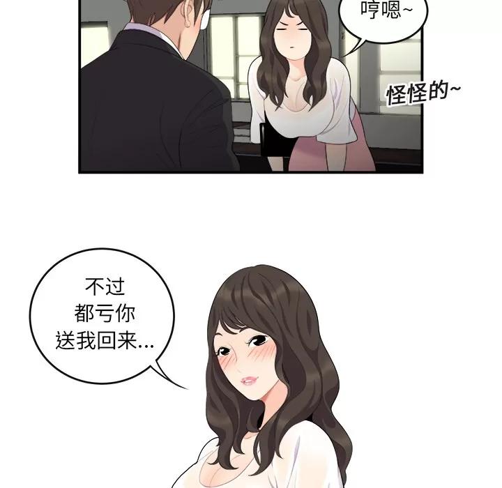 百分百 性爱百分百 | 第15话 第72页