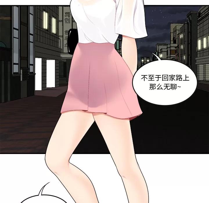 百分百 性爱百分百 | 第15话 第73页