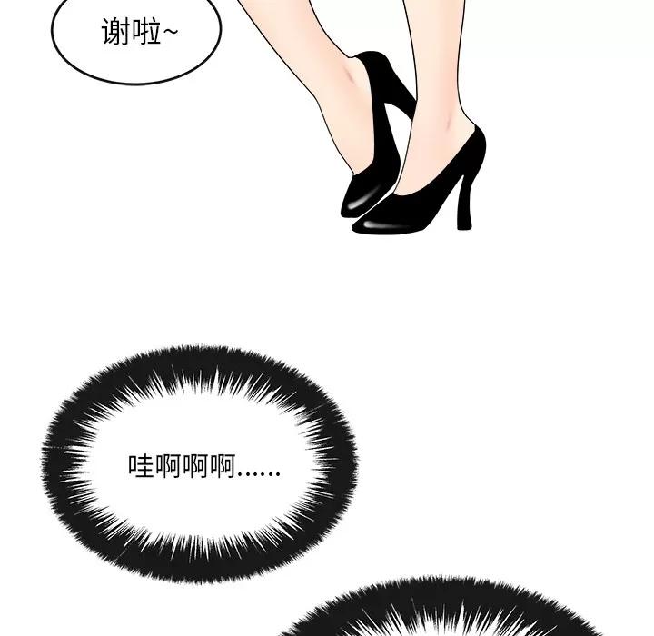 百分百 性爱百分百 | 第15话 第74页