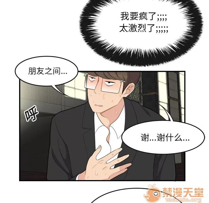 百分百 性爱百分百 | 第15话 第75页