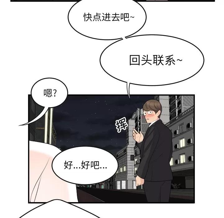 百分百 性爱百分百 | 第15话 第77页