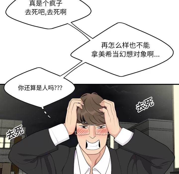 百分百 性爱百分百 | 第15话 第78页