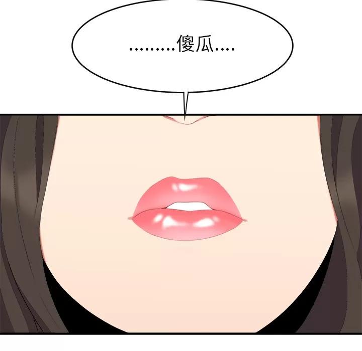 百分百 性爱百分百 | 第15话 第82页