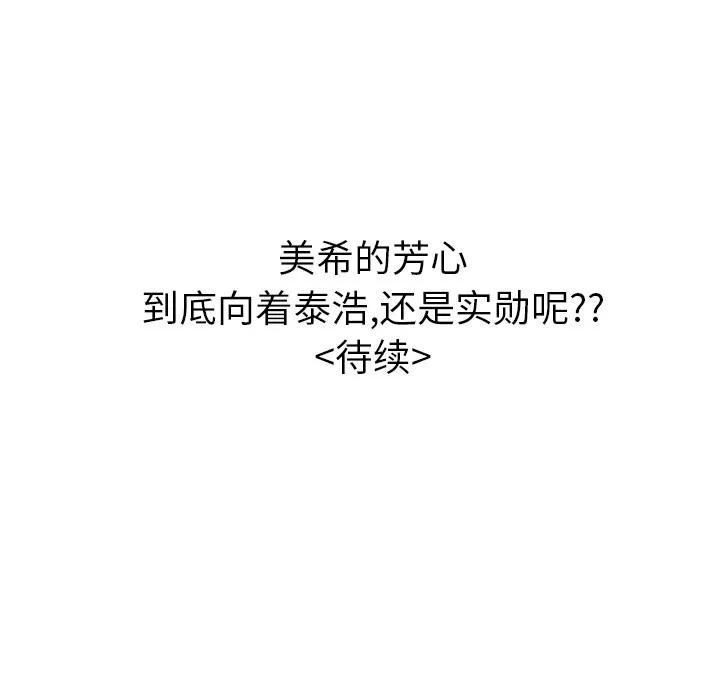 百分百 性爱百分百 | 第15话 第83页