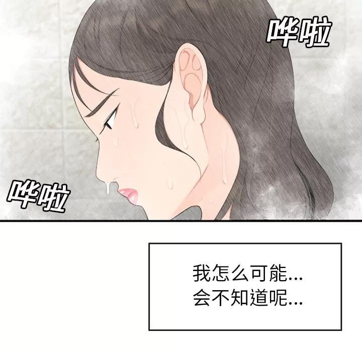 百分百 性爱百分百 | 第16话 第8页