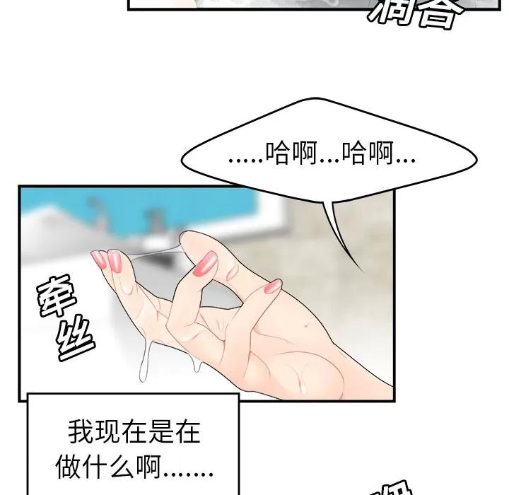 百分百 性爱百分百 | 第16话 第24页