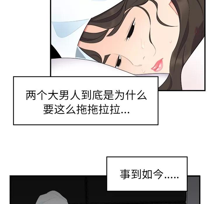 百分百 性爱百分百 | 第16话 第28页