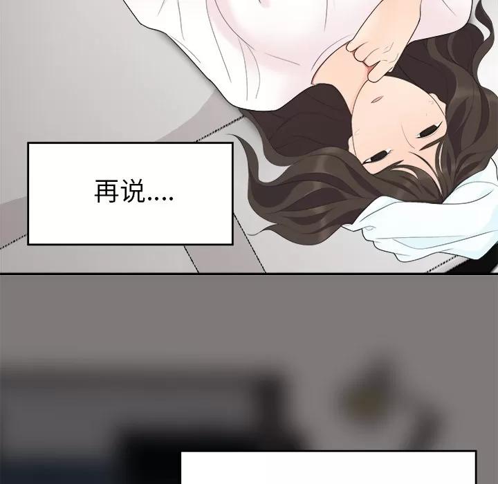 百分百 性爱百分百 | 第16话 第31页