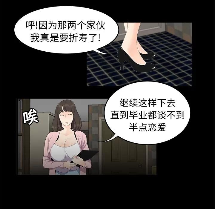 百分百 性爱百分百 | 第16话 第44页