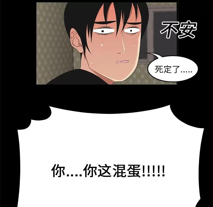 百分百 性爱百分百 | 第16话 第69页