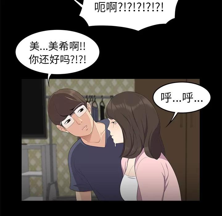 百分百 性爱百分百 | 第16话 第73页