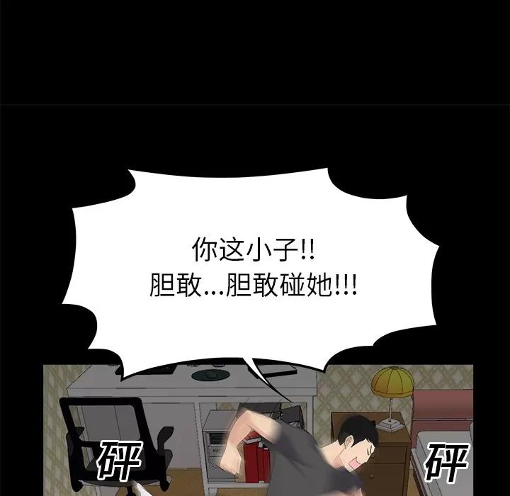 百分百 性爱百分百 | 第16话 第74页