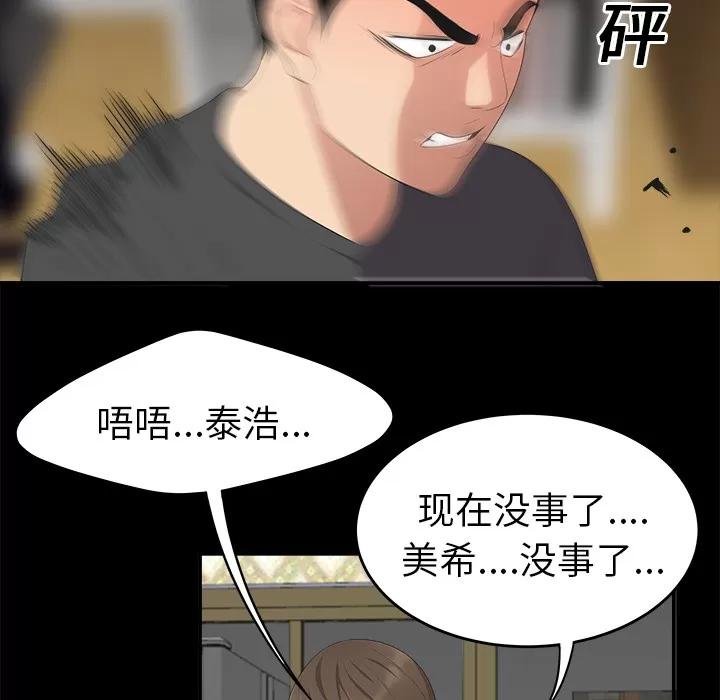 百分百 性爱百分百 | 第16话 第76页