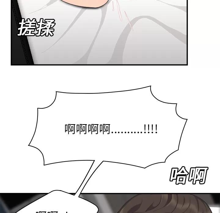 百分百 性爱百分百 | 第16话 第82页