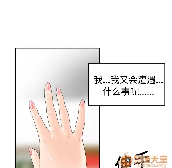 百分百 性爱百分百 | 第16话 第85页
