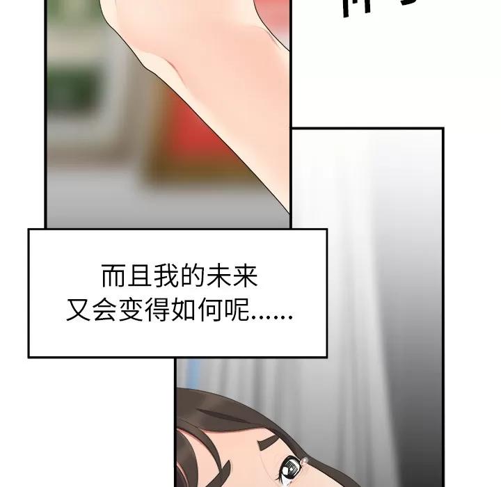 百分百 性爱百分百 | 第16话 第86页