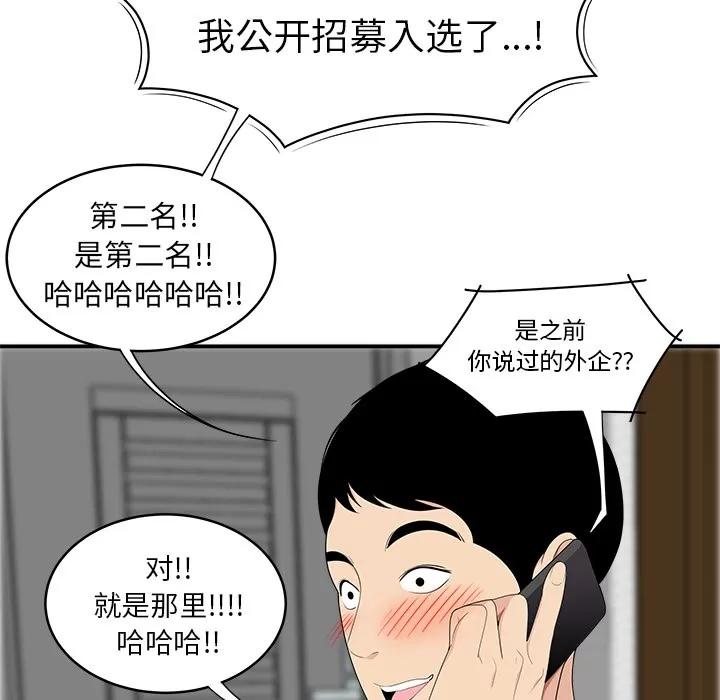 百分百 性爱百分百 | 第17话 第14页