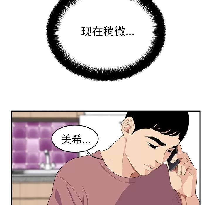 百分百 性爱百分百 | 第17话 第16页