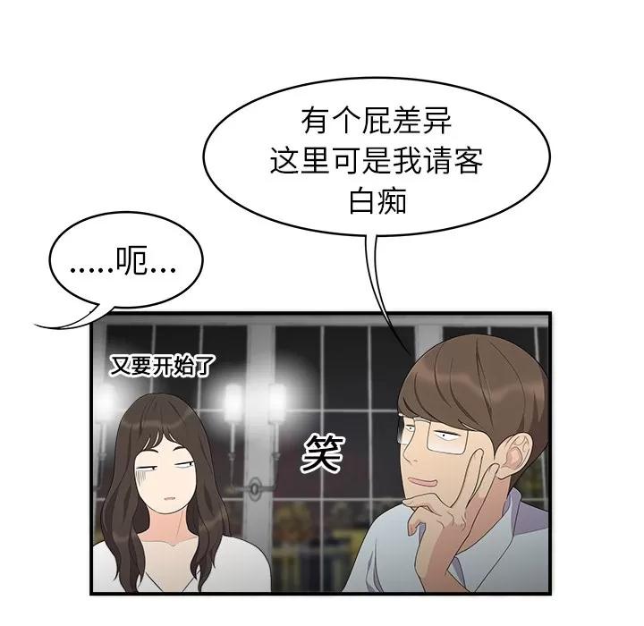 百分百 性爱百分百 | 第17话 第24页