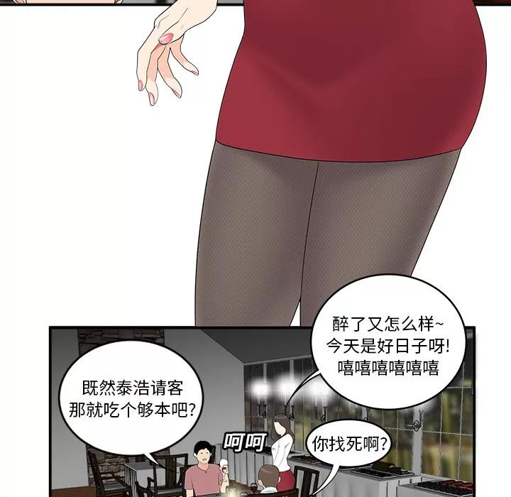 百分百 性爱百分百 | 第17话 第28页