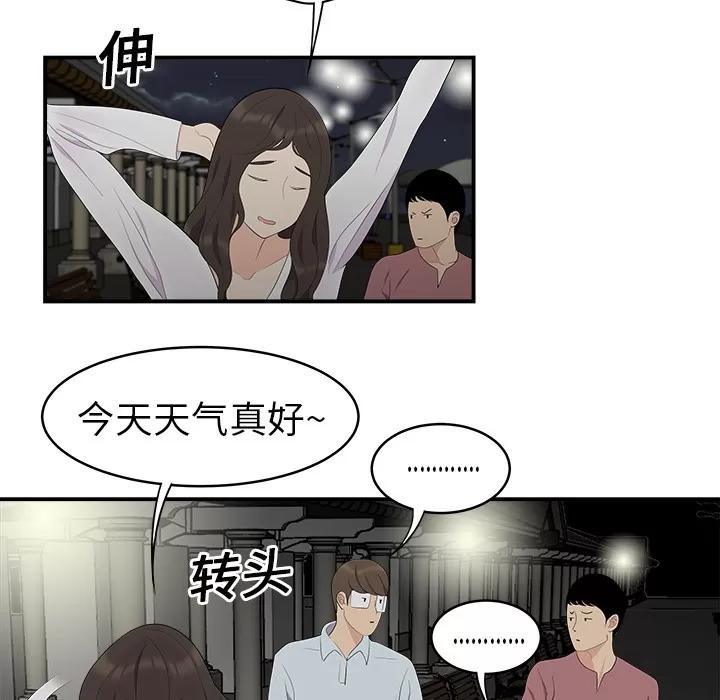 百分百 性爱百分百 | 第17话 第31页