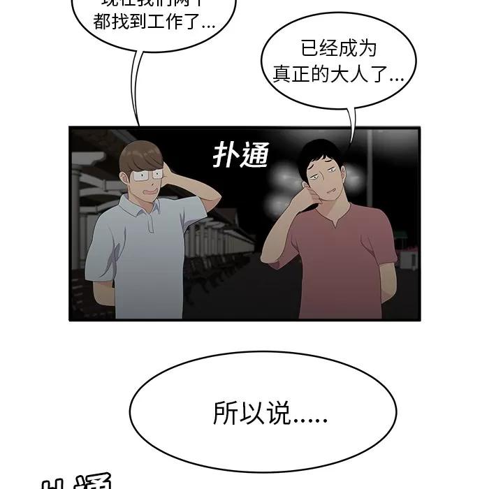 百分百 性爱百分百 | 第17话 第36页