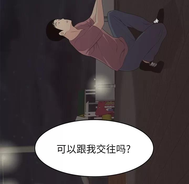 百分百 性爱百分百 | 第17话 第39页