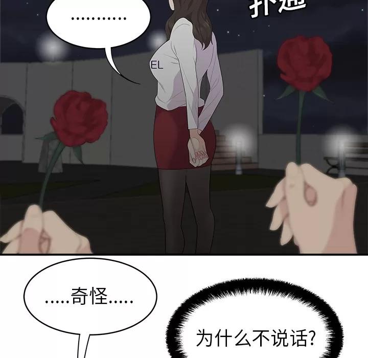百分百 性爱百分百 | 第17话 第43页