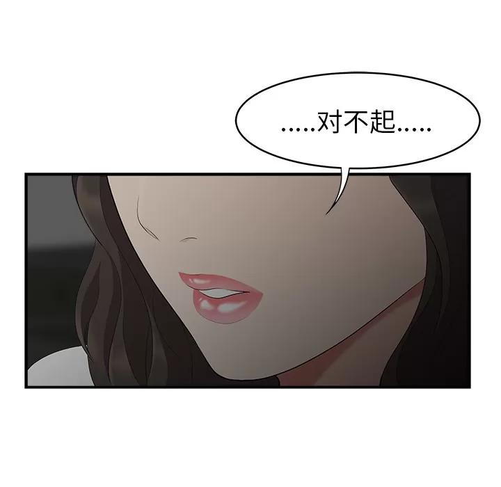 百分百 性爱百分百 | 第17话 第46页
