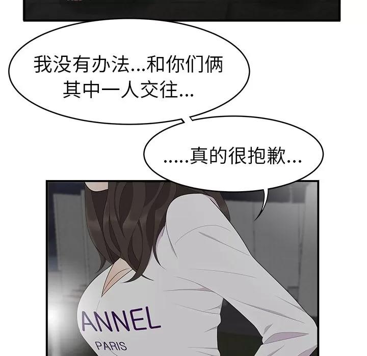 百分百 性爱百分百 | 第17话 第48页