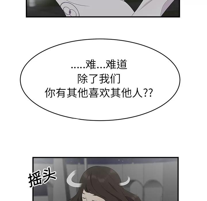 百分百 性爱百分百 | 第17话 第49页