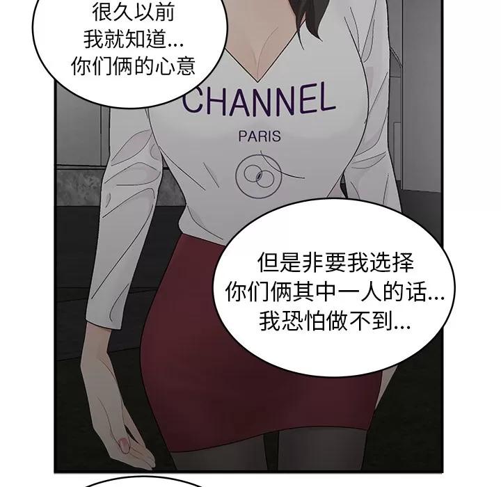百分百 性爱百分百 | 第17话 第52页