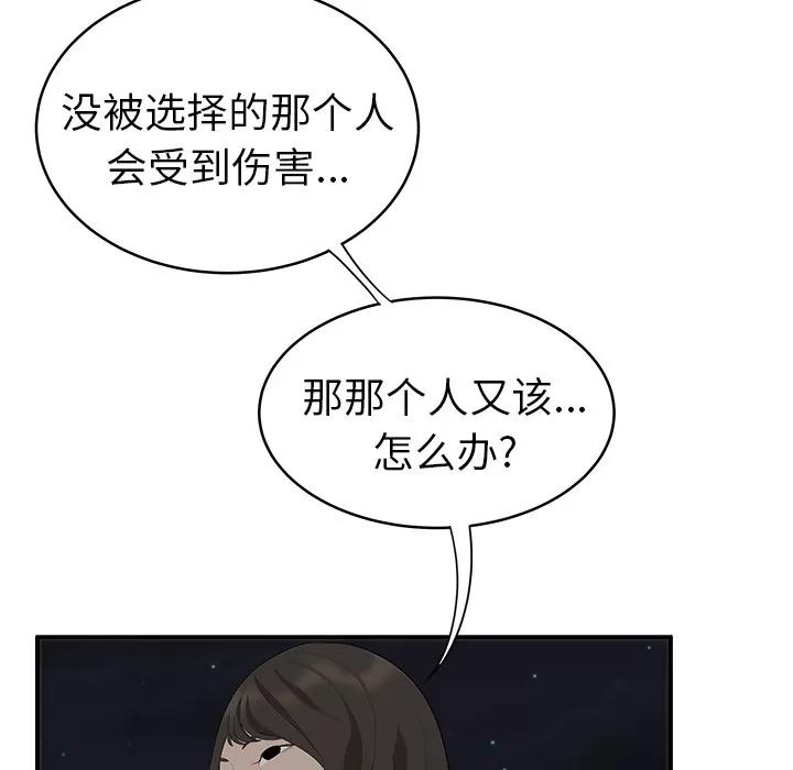 百分百 性爱百分百 | 第17话 第53页
