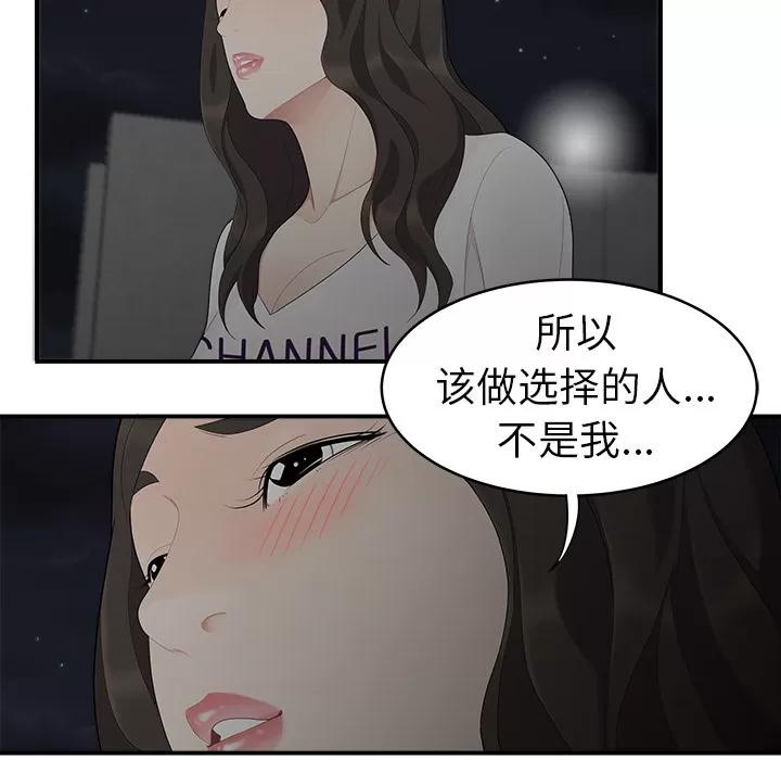 百分百 性爱百分百 | 第17话 第54页