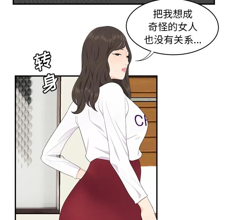 百分百 性爱百分百 | 第17话 第61页