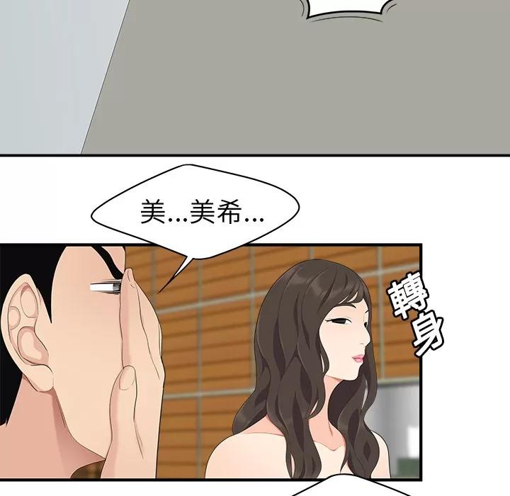 百分百 性爱百分百 | 第17话 第69页