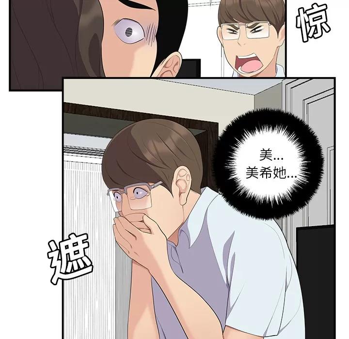 百分百 性爱百分百 | 第17话 第74页